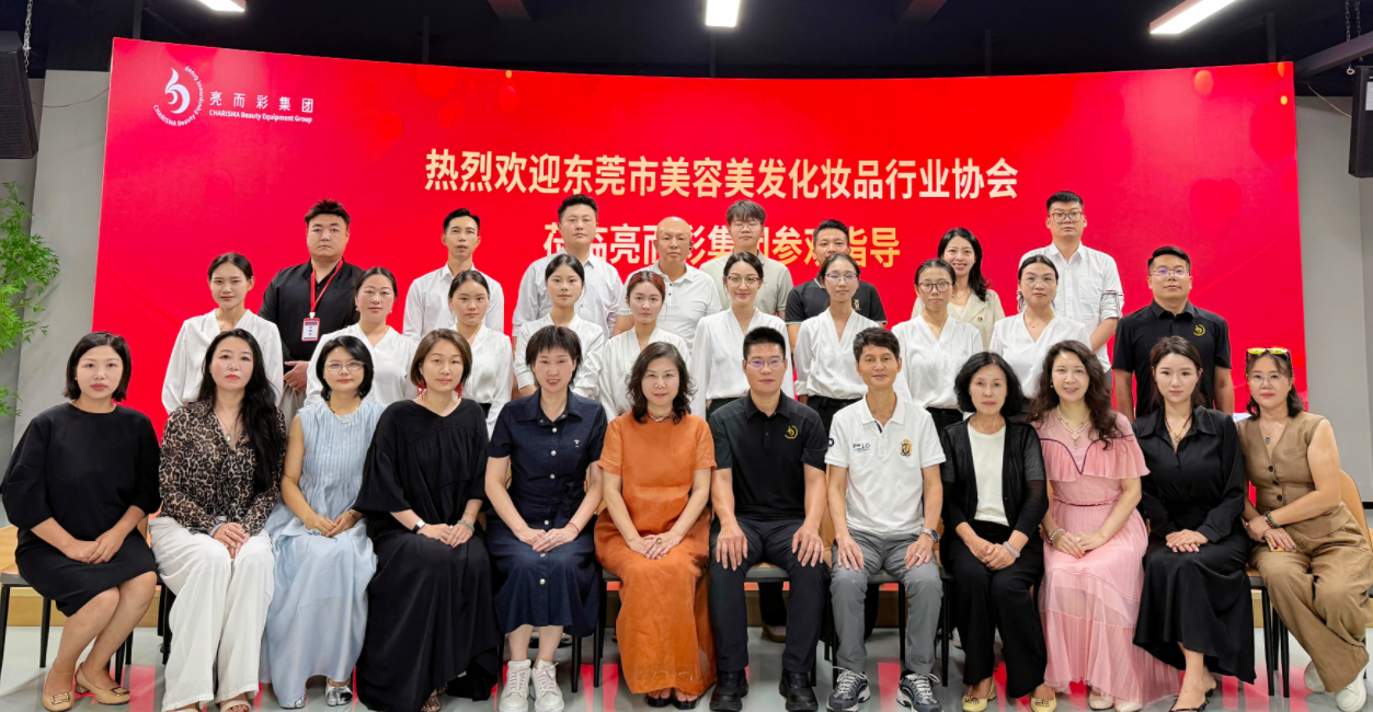 聚焦美業(yè)發(fā)展新趨勢！東莞市美容美發(fā)化妝品行業(yè)協(xié)會走進亮而彩集團